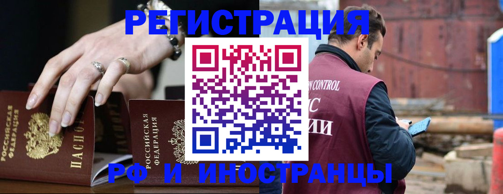 временная прописка в Беломорске