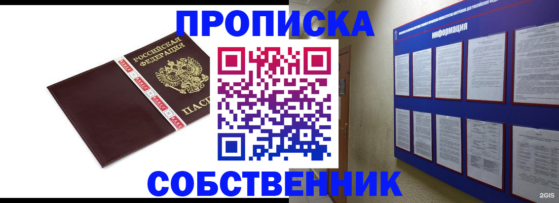 прописка от собственника в Беломорске