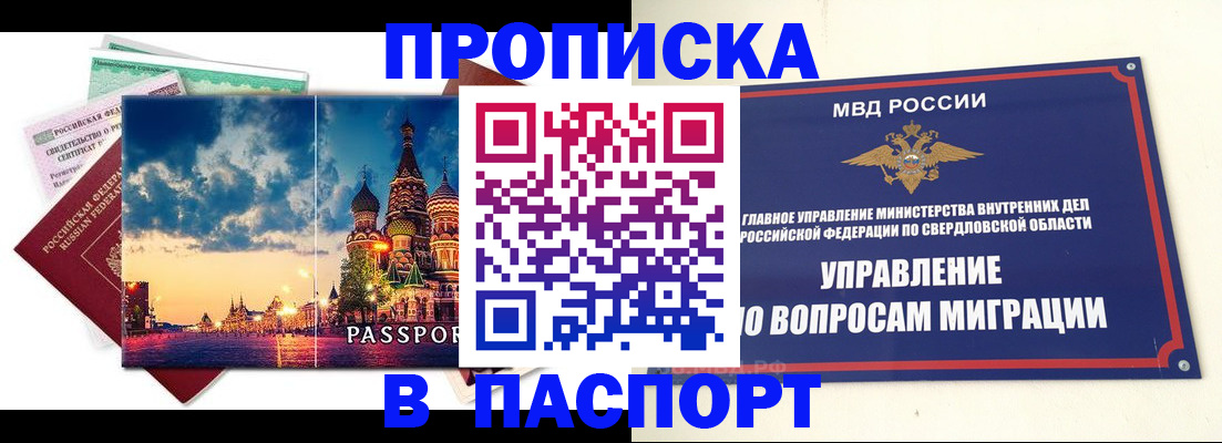 прописка в Беломорске