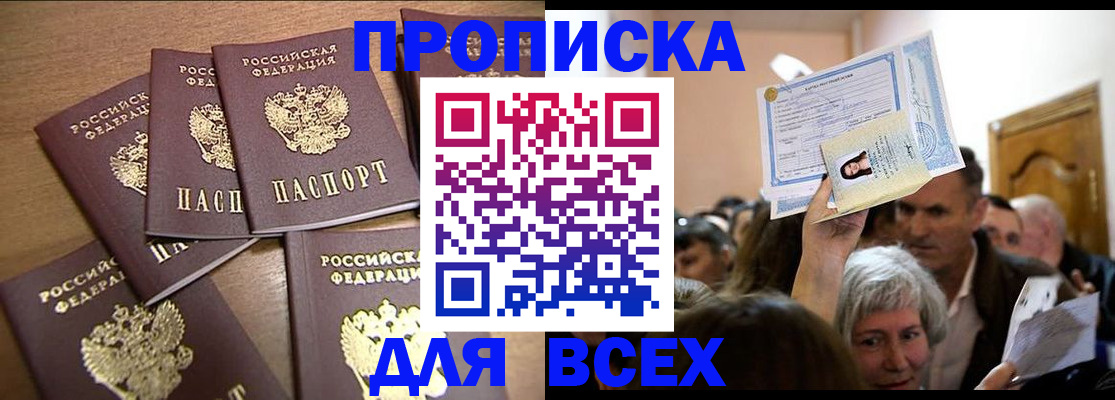 прописка для военкомата в Беломорске